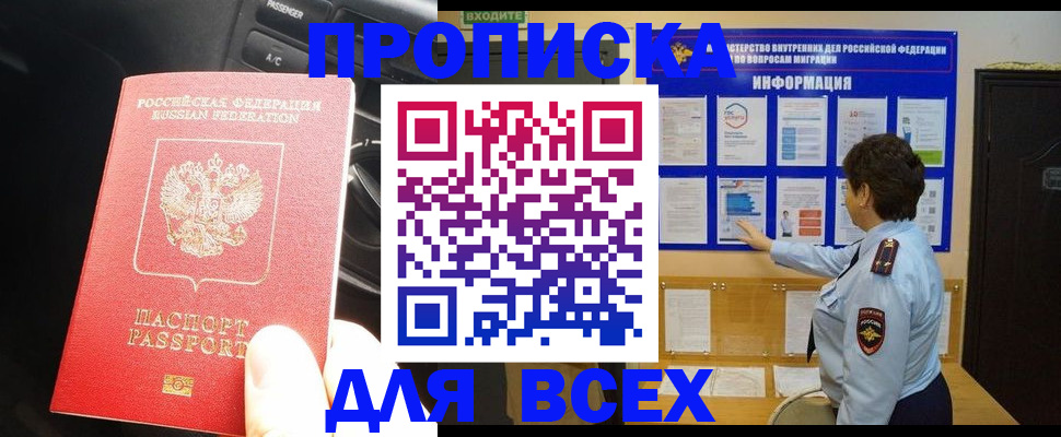 прописка для школы в Николаевске-на-Амуре