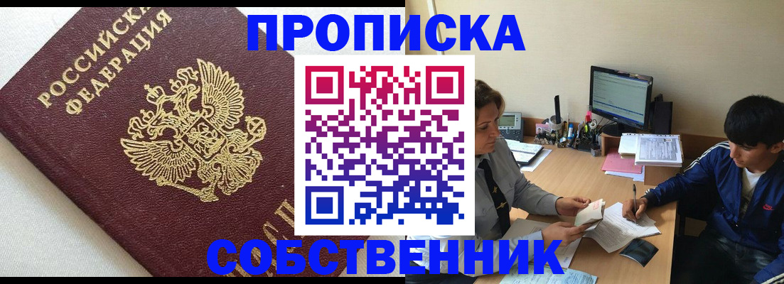 прописка штамп в Николаевске-на-Амуре