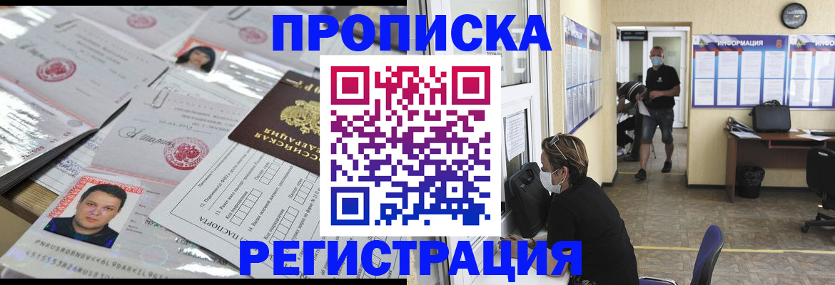 временная регистрация 2025 в Николаевске-на-Амуре
